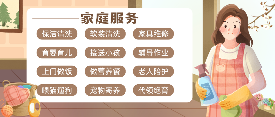 家庭服务